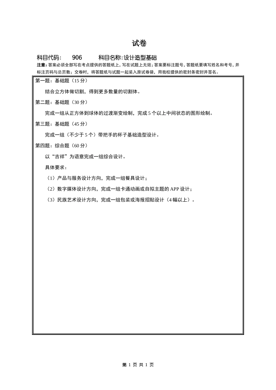 906设计造型基础.doc_第1页