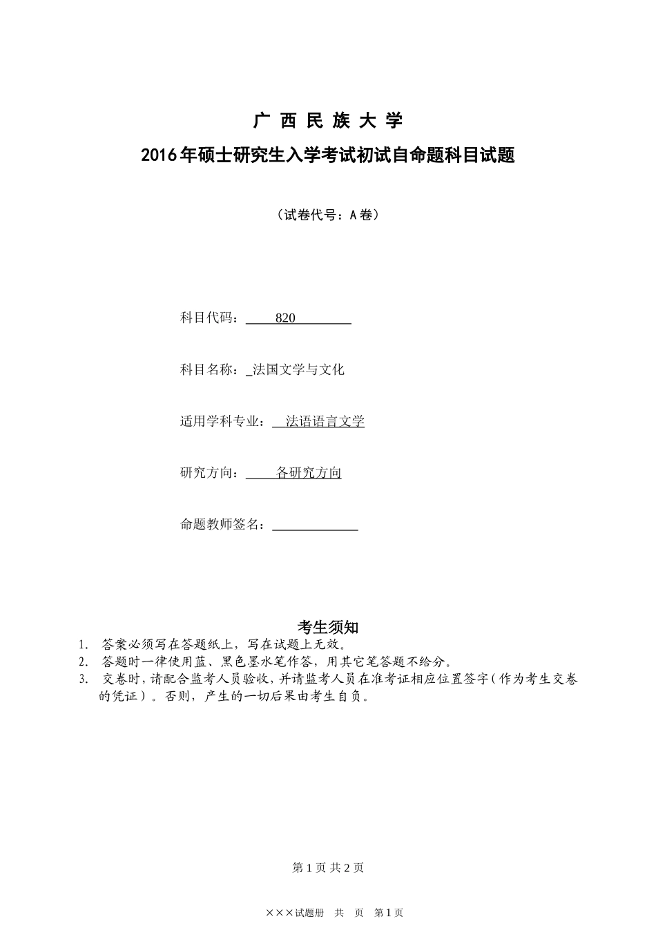 法国文学与文化.doc_第1页