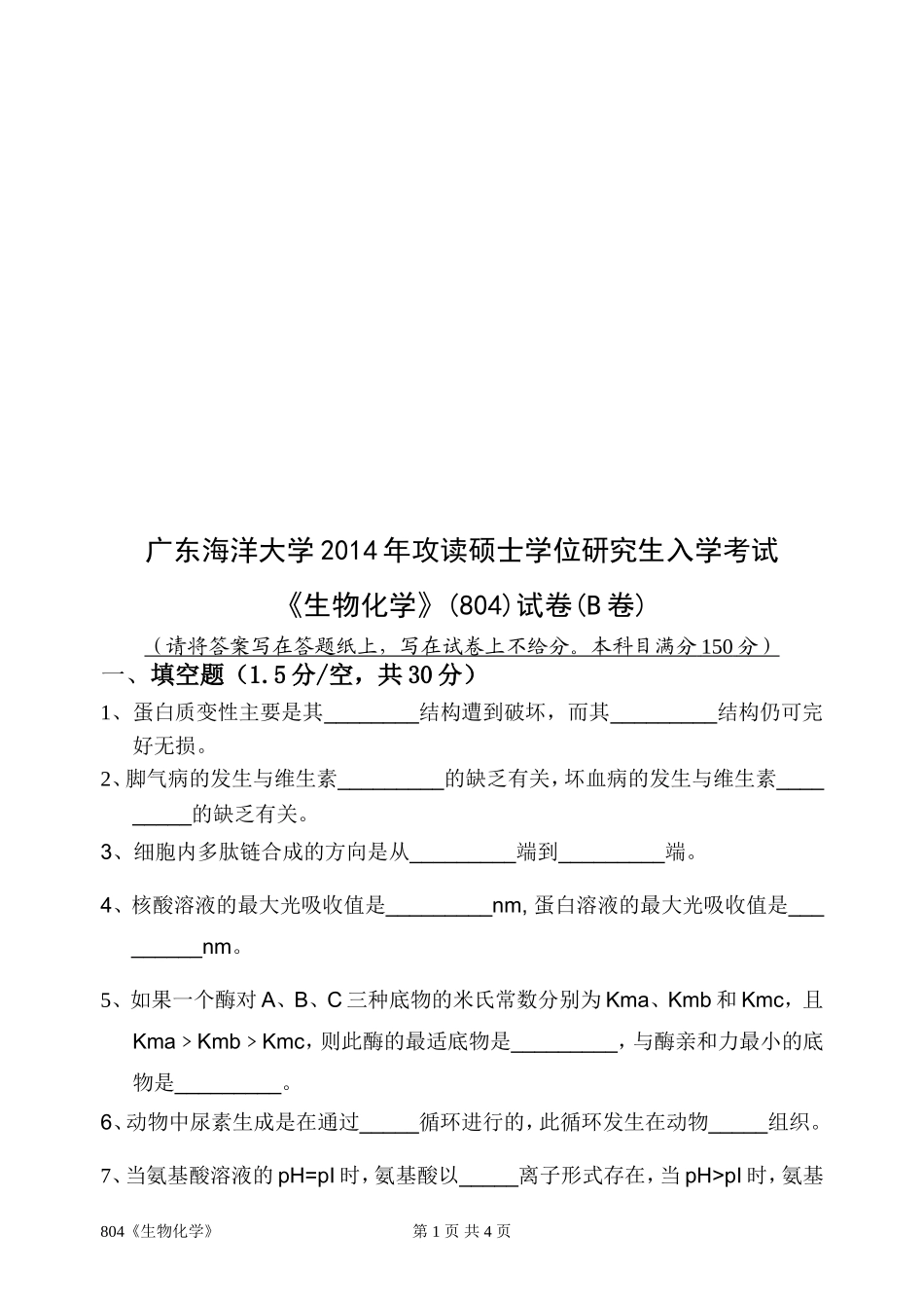 《生物化学》(804).doc_第1页