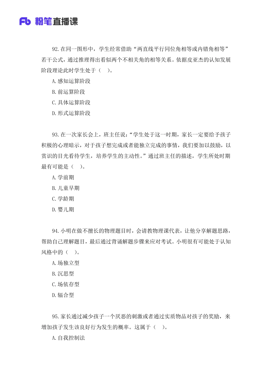 2020年山东教师招聘模考大赛（第六季）心理学【题干+答案】.pdf_第3页