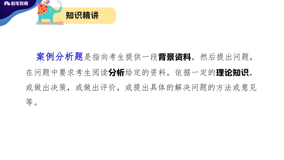 2020年教师招聘语文系统班-案例分析1.pdf_第2页