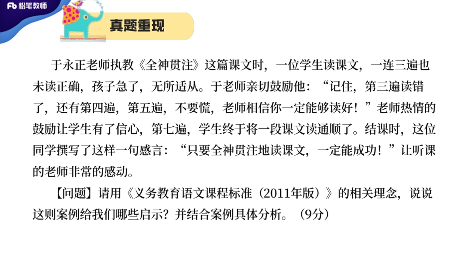 2020年教师招聘语文系统班-案例分析1.pdf_第3页