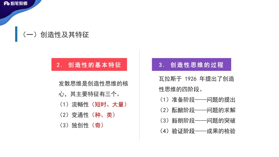 2020年河南教师招聘—教育心理学10.pdf_第3页