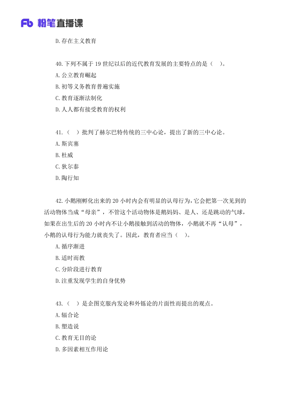 2020年山东教师招聘模考大赛（第六季）教育学【题干+答案】.pdf_第2页