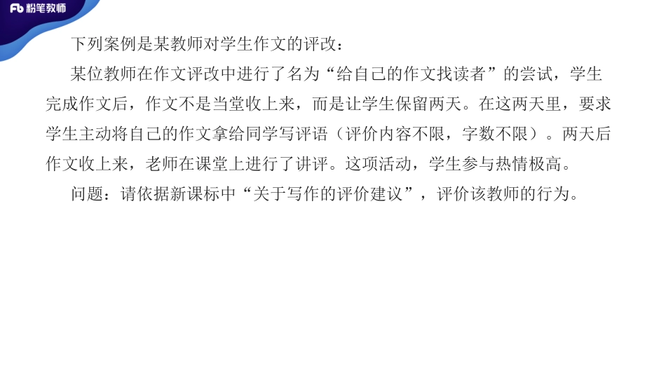 2020年教师招聘语文系统班-案例分析2.pdf_第2页