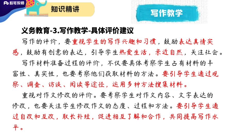 2020年教师招聘语文系统班-案例分析2.pdf_第3页