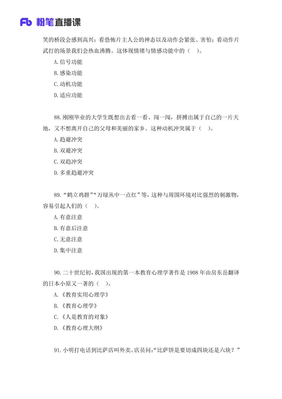 2020年山东教师招聘模考大赛（第四季）心理学【题干+答案】.pdf_第2页