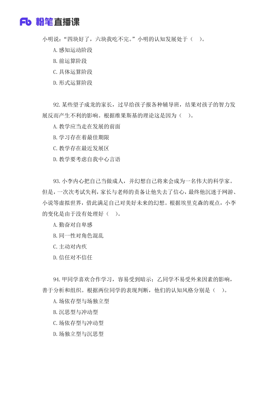 2020年山东教师招聘模考大赛（第四季）心理学【题干+答案】.pdf_第3页