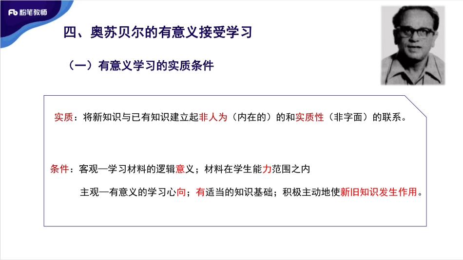 2020年河南教师招聘—教育心理学6.pdf_第3页