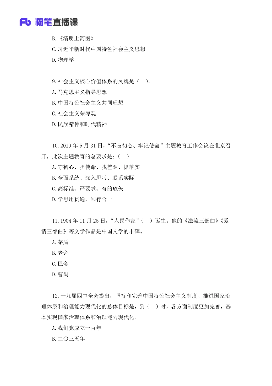 2020年山东教师招聘模考大赛（第四季）公基【题干+答案】.pdf_第3页