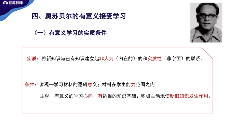 2020年（特岗班）教师招聘—教育心理学6--(蔡蔡--晚上）.pdf_第3页