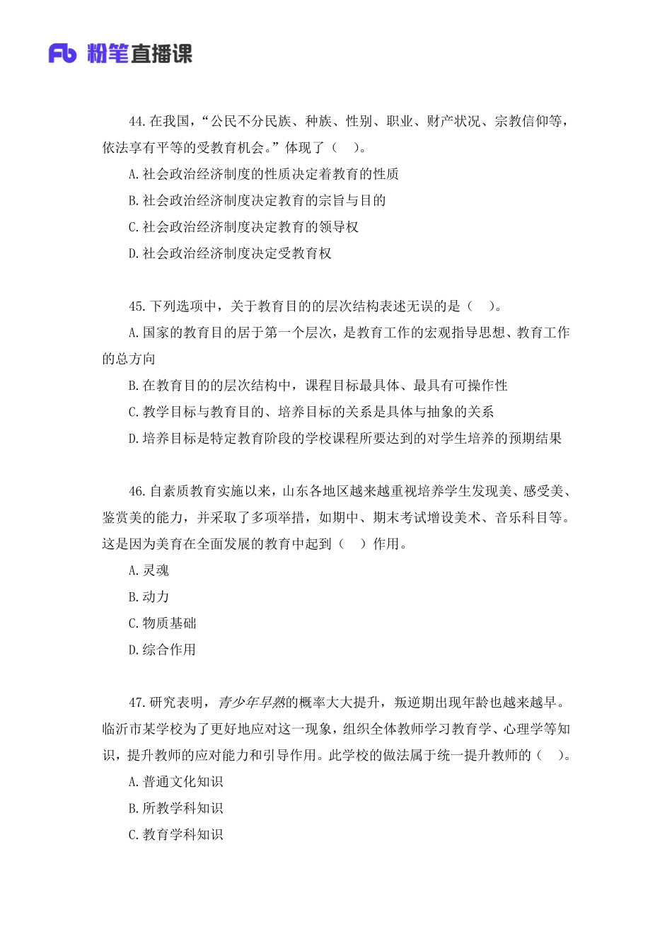 2020年山东教师招聘模考大赛（第四季）教育学【题干+答案】.pdf_第3页