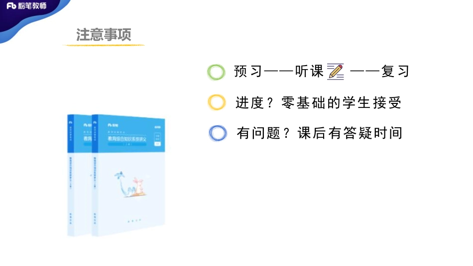 2020年河南教师招聘-普通心理学3(1).pdf_第2页