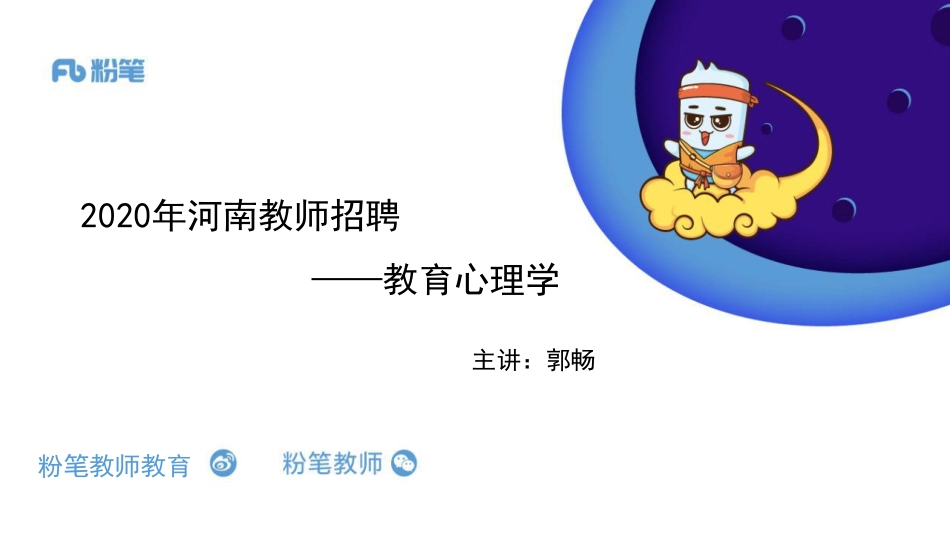 2020年河南教师招聘—教育心理学8.pdf_第1页