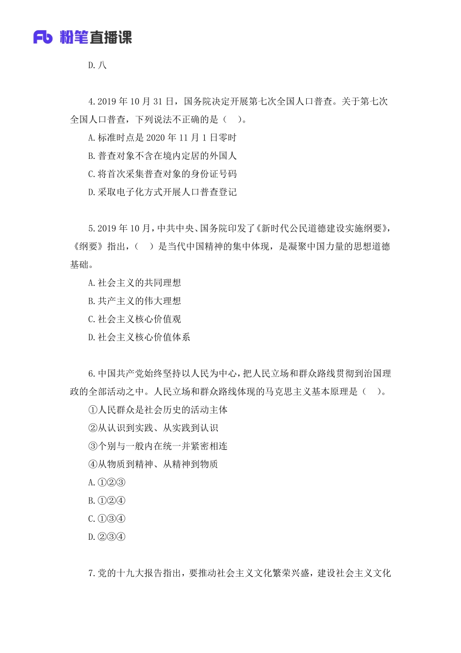 2020年山东教师招聘模考大赛（第六季）公基【题干+答案】.pdf_第2页