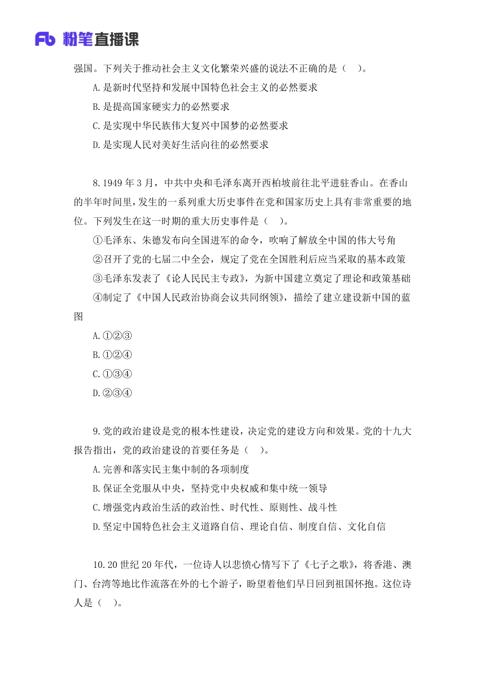 2020年山东教师招聘模考大赛（第六季）公基【题干+答案】.pdf_第3页
