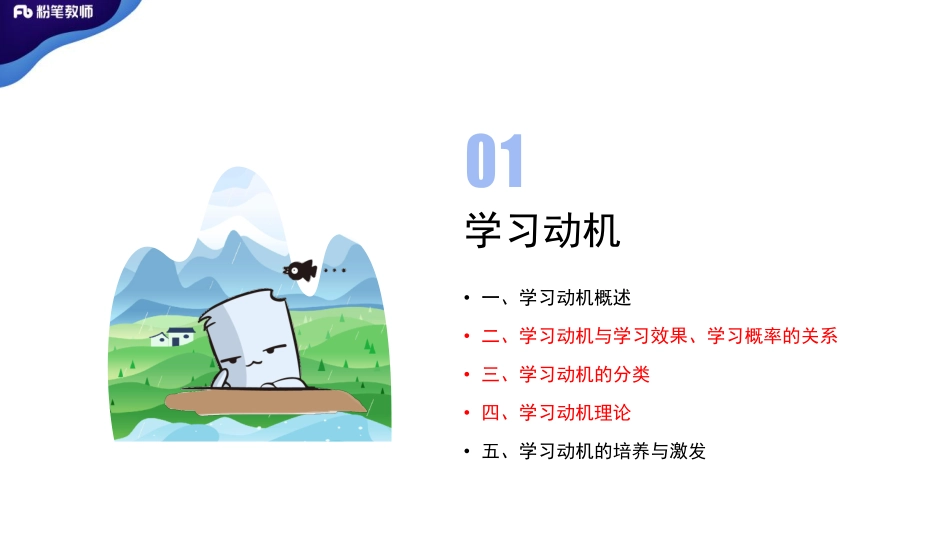 2020年河南教师招聘教育心理学【加课】.pdf_第2页