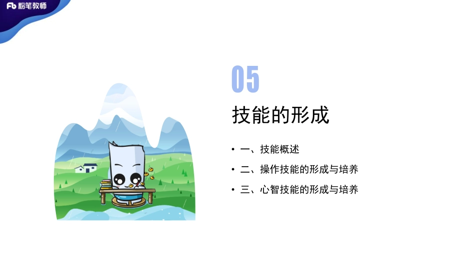 2020年（特岗班）教师招聘—教育心理学（蔡蔡0.pdf_第2页