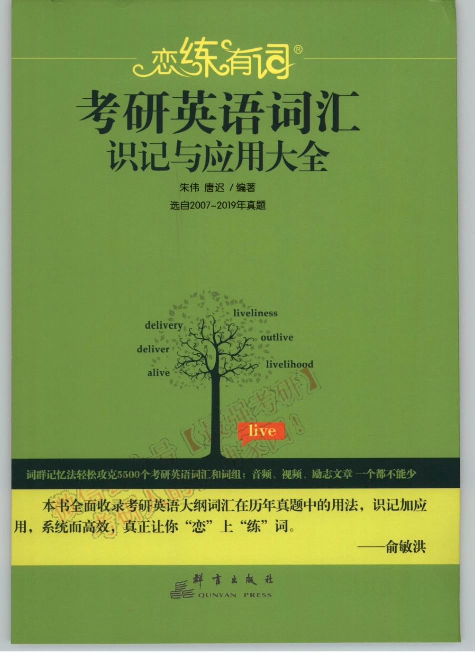 2020年恋练有词-朱伟 唐迟（上册）.pdf_第1页