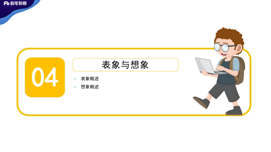 2020年河南教师招聘-普通心理学4.pdf_第2页