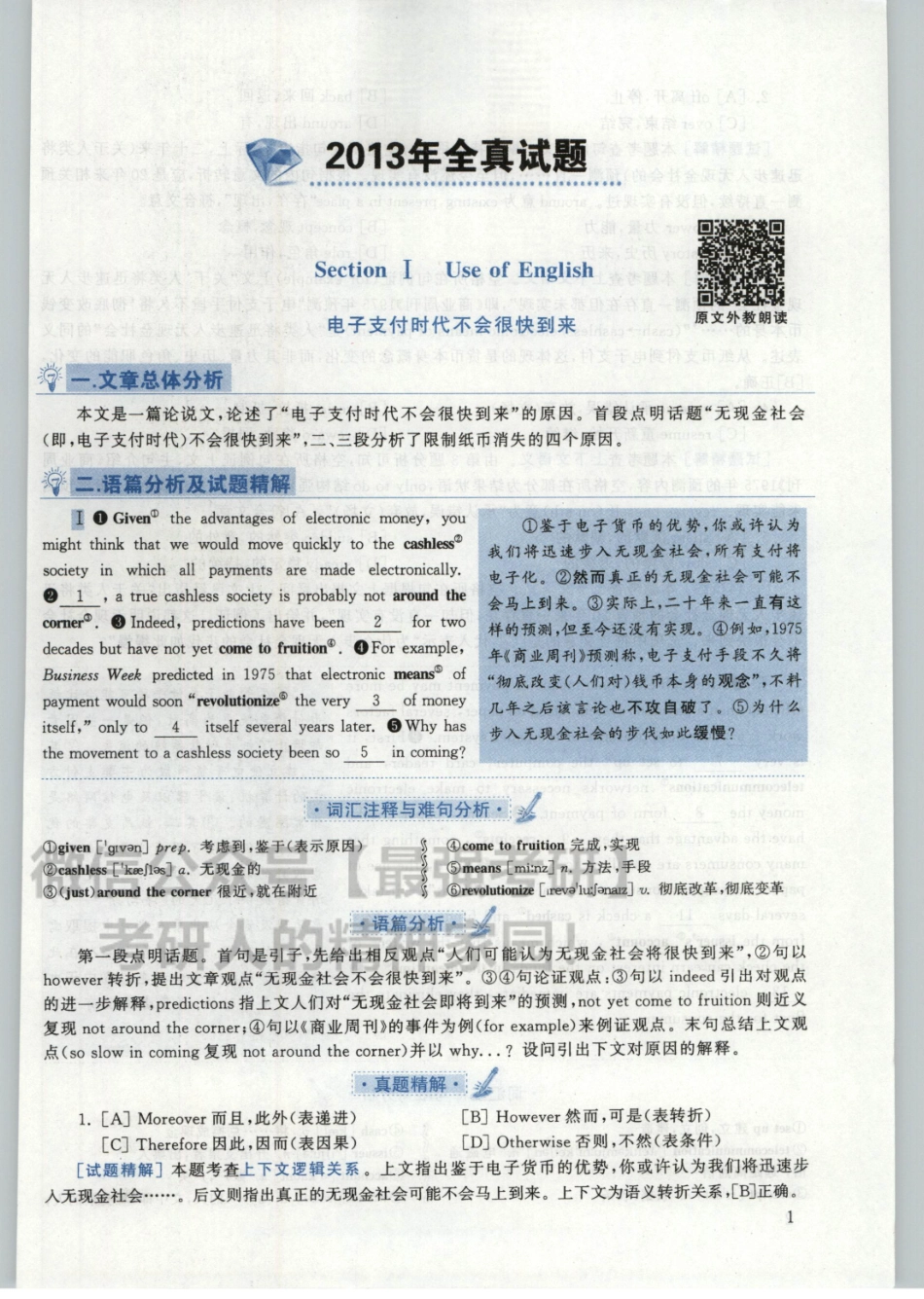 2020张剑历年真题2010-2016英语二 试卷+解析02.pdf_第1页