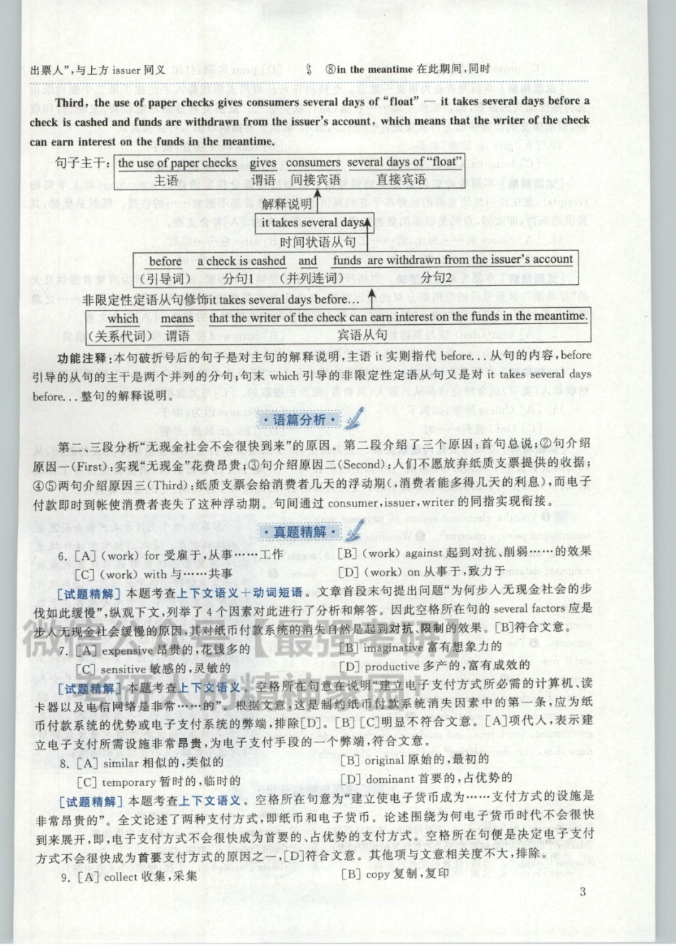 2020张剑历年真题2010-2016英语二 试卷+解析02.pdf_第3页