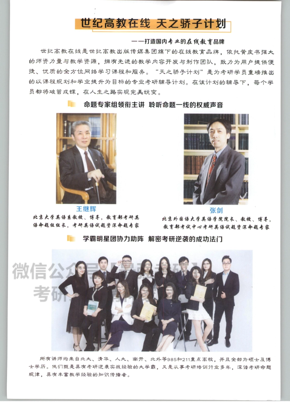 2020张剑英语黄皮书-高分宝典.pdf_第2页