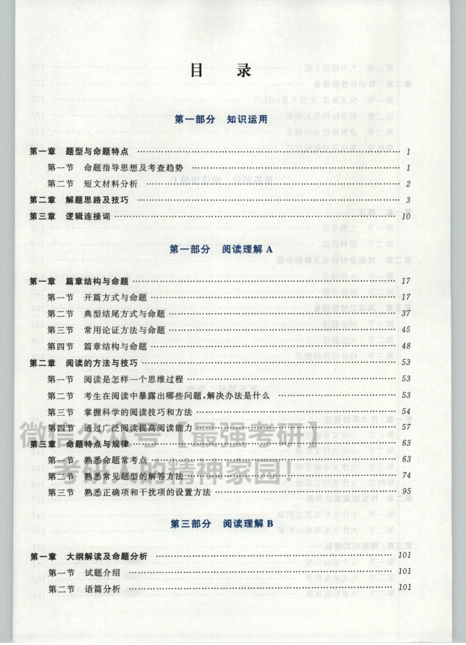 2020张剑英语黄皮书-高分宝典.pdf_第3页