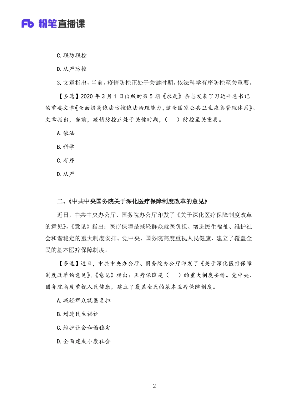 2020时政聚焦—3月时政聚焦：政治经济篇—4.17—王巍巍.pdf_第2页