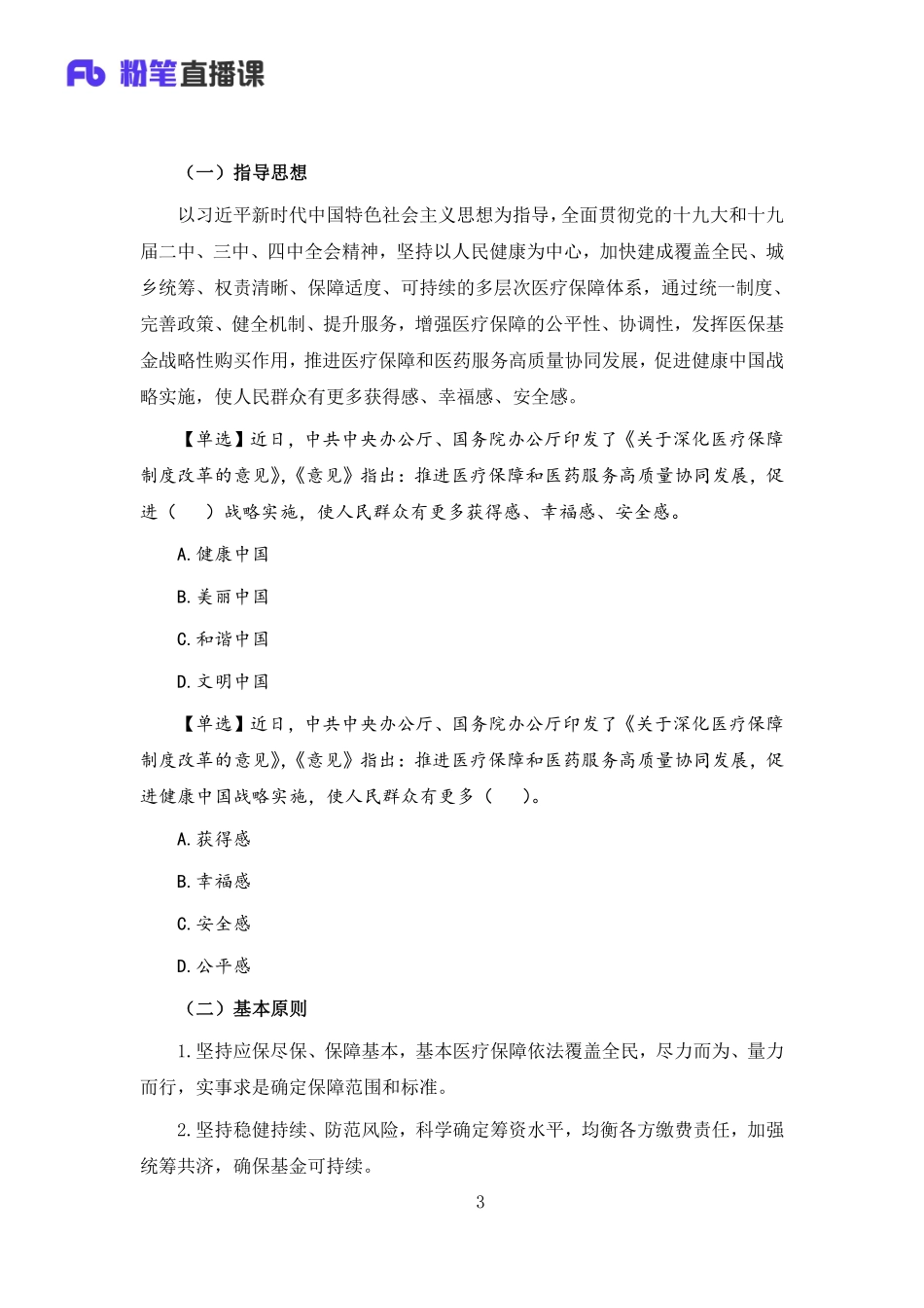 2020时政聚焦—3月时政聚焦：政治经济篇—4.17—王巍巍.pdf_第3页