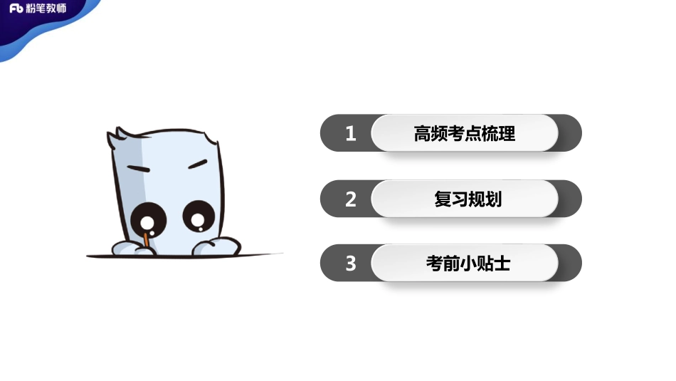 2020特岗系统班——高频考点梳理+教育学1——06.24——刘婧.pdf_第3页