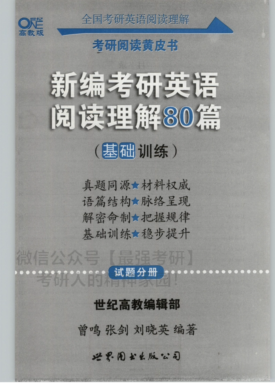 2020张剑新版考研阅读基础训练-80篇-试题分册.pdf_第3页