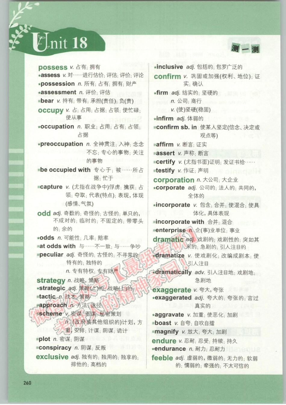 2020年恋练有词-朱伟 唐迟（下册）.pdf_第2页