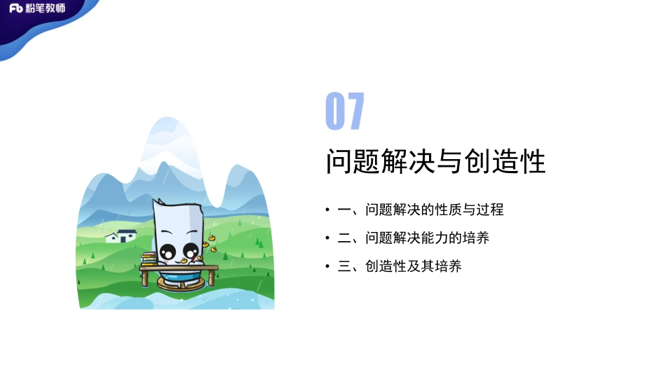 2020年（特岗班）教师招聘—教育心理学10（早-蔡蔡）.pdf_第2页