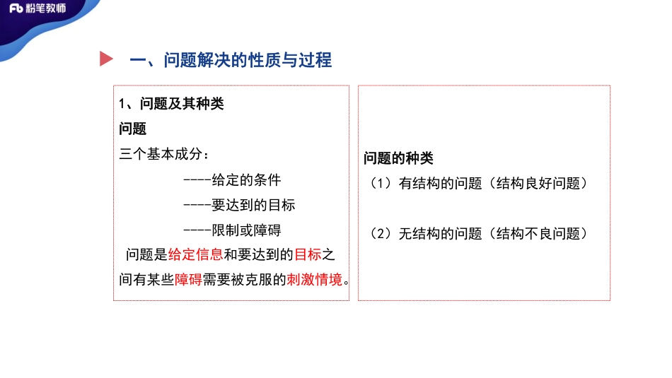 2020年（特岗班）教师招聘—教育心理学10（早-蔡蔡）.pdf_第3页