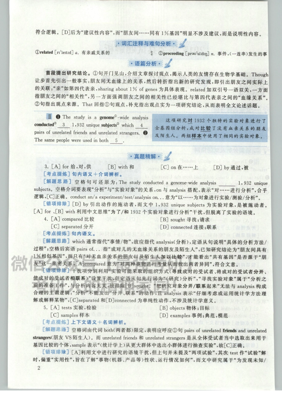 2020张剑黄皮书真题2015-2019解析版01（英语一）.pdf_第2页