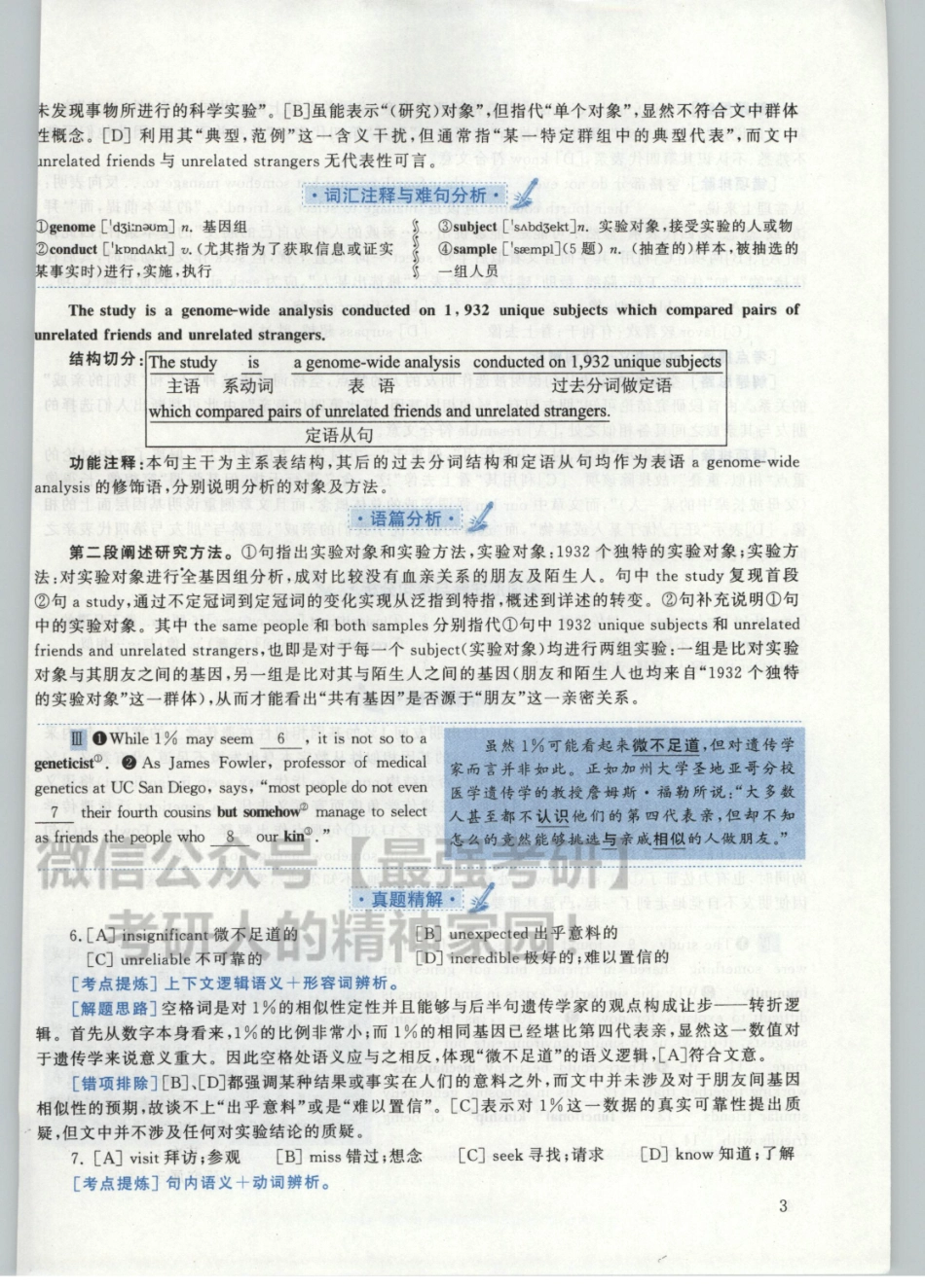2020张剑黄皮书真题2015-2019解析版01（英语一）.pdf_第3页
