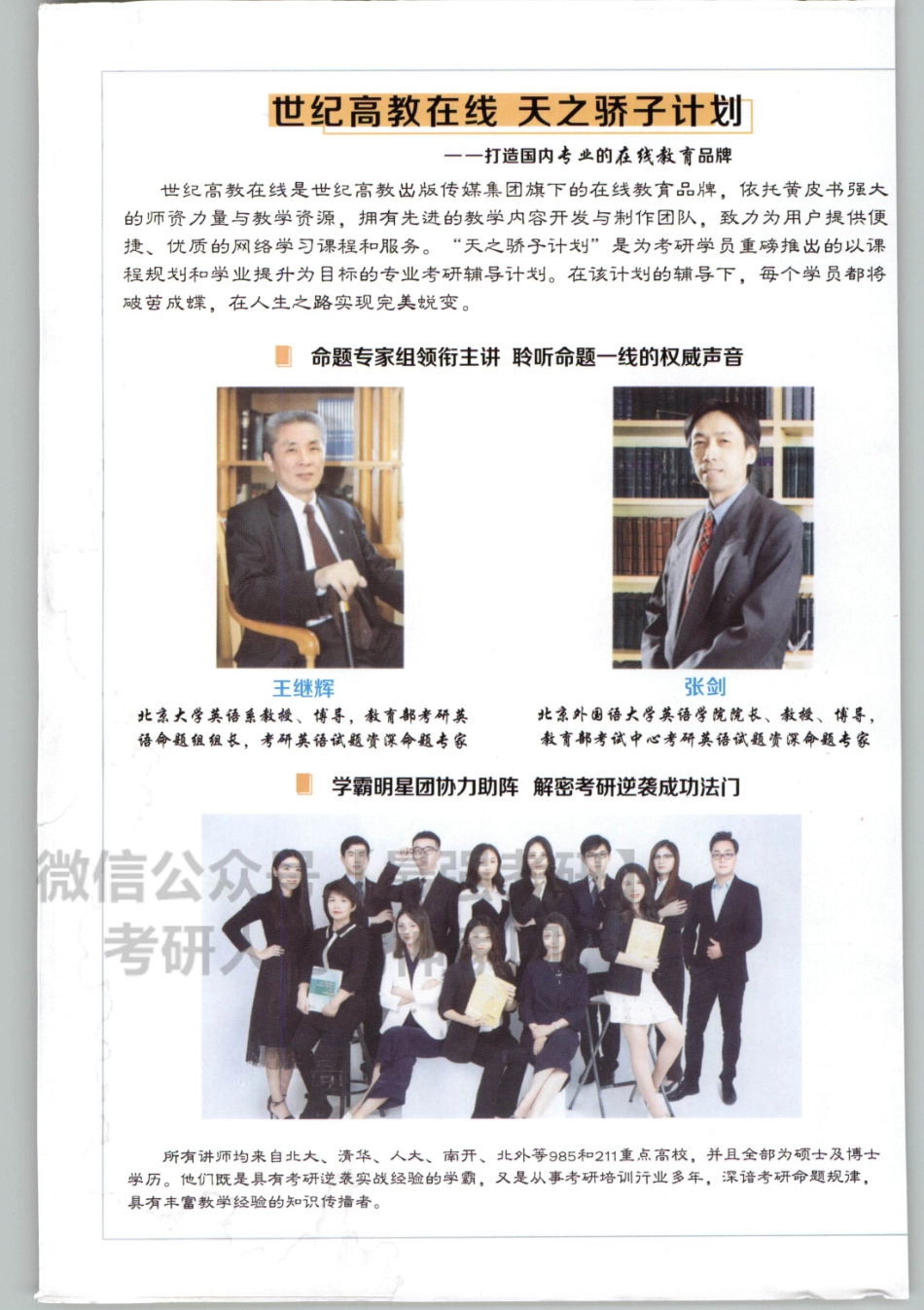 2020张剑历年真题2017-2019英语二 试卷+解析.pdf_第2页