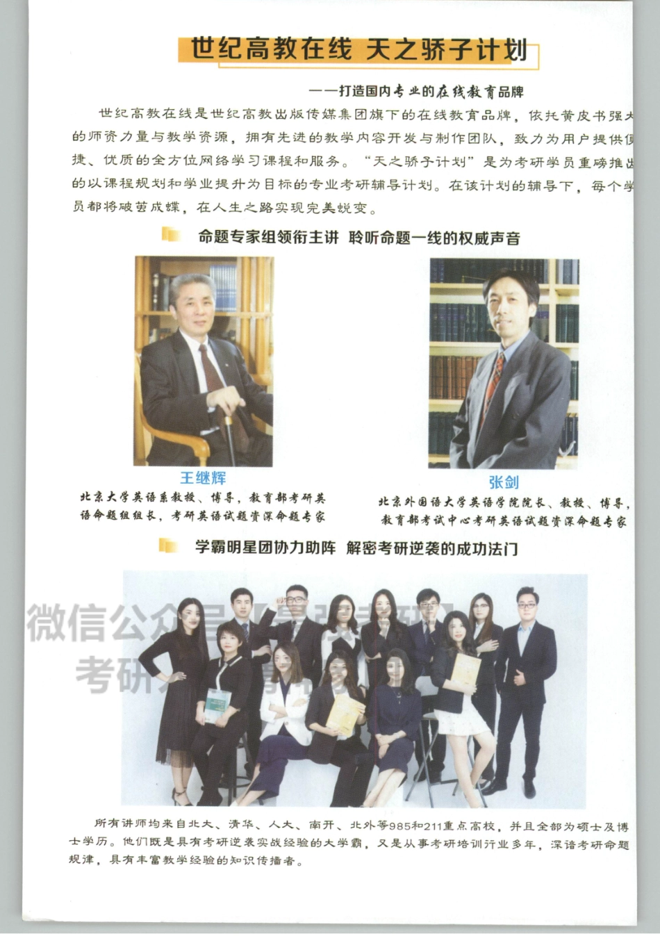 2020张剑黄皮书真题2015-2019试题版（英语一）.pdf_第2页