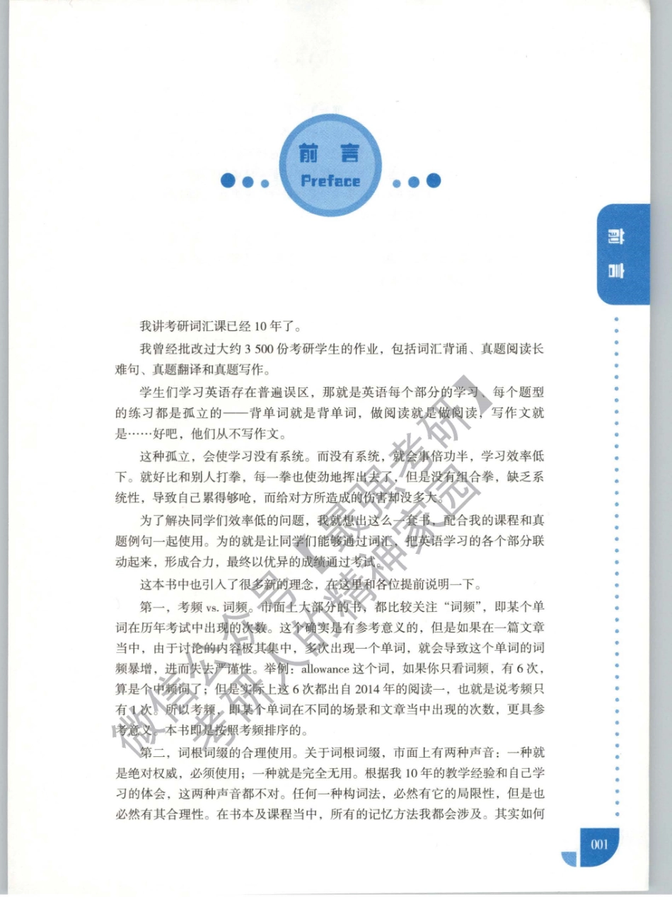 2020新东方英语词汇大全解【研词】.pdf_第3页