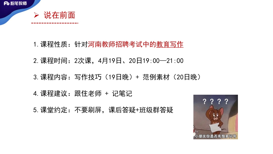 2020河南招聘系统班——主观专项作文1——4.19——刘洛栖.pdf_第2页