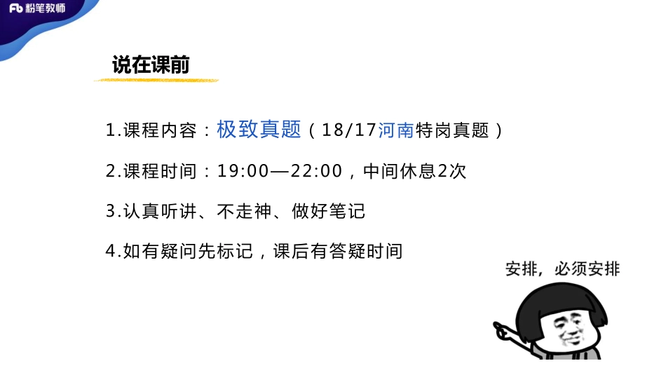 2020特岗系统班——真题实战+河南2——05.20——刘婧.pdf_第2页