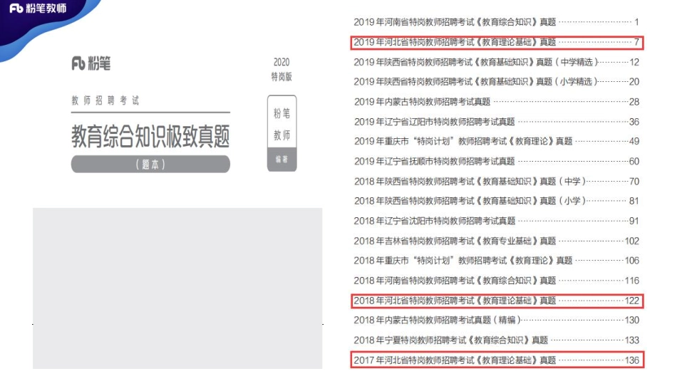 2020河北特岗+—真题实战1-5.19—沐倾.pdf_第2页