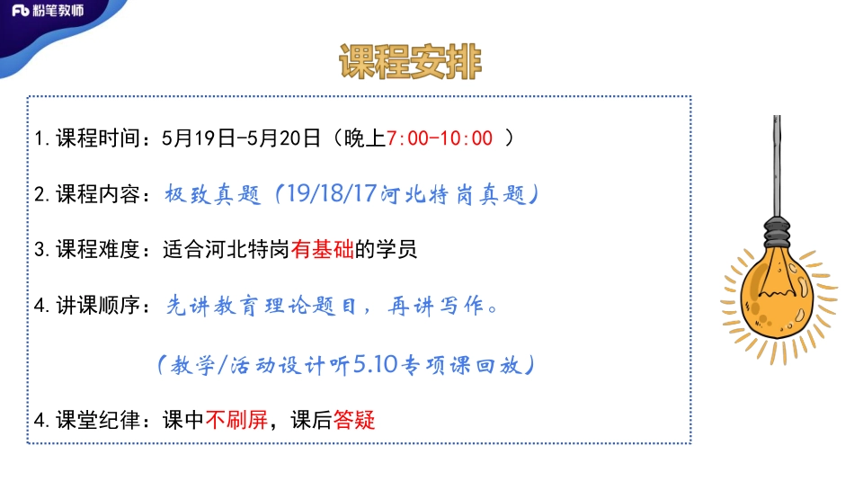 2020河北特岗+—真题实战1-5.19—沐倾.pdf_第3页