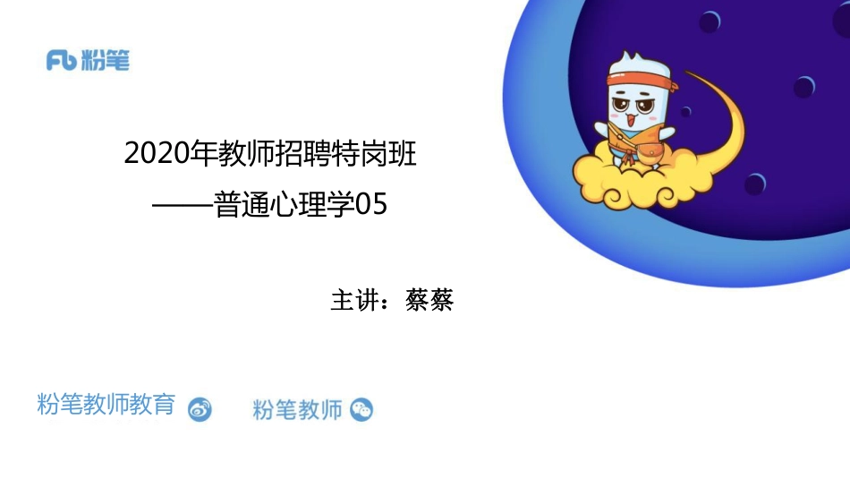 2020特岗-普心05-蔡蔡-4.17日晚.pdf_第1页