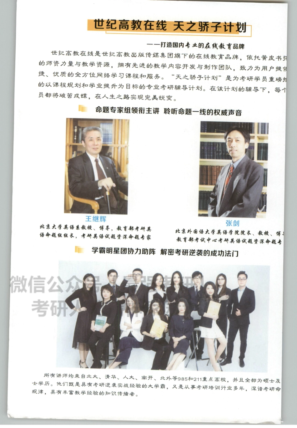 2020张剑黄皮书真题2005-2014解析版01（英语一）.pdf_第2页