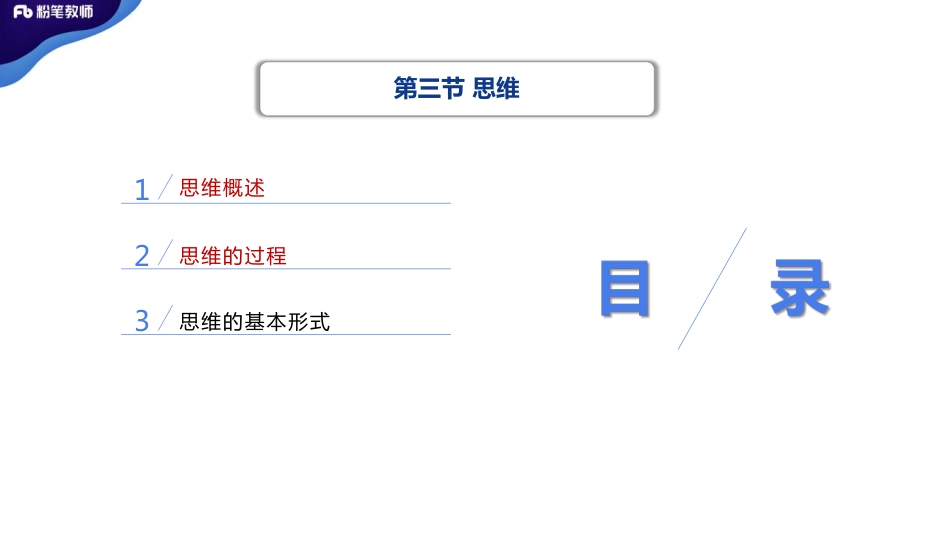 2020教招特岗班-普心04-蔡蔡-4.14日.pdf_第3页