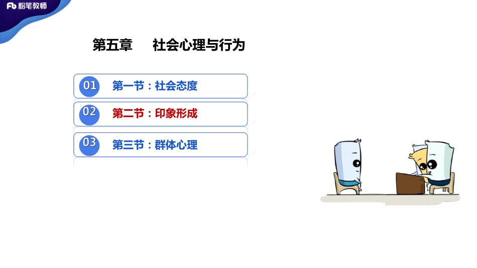 2020普心-特岗班-学霸作业2-蔡蔡-4.19日晚.pdf_第2页