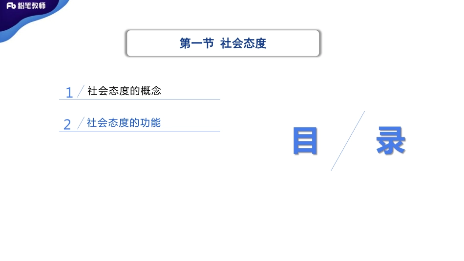 2020普心-特岗班-学霸作业2-蔡蔡-4.19日晚.pdf_第3页