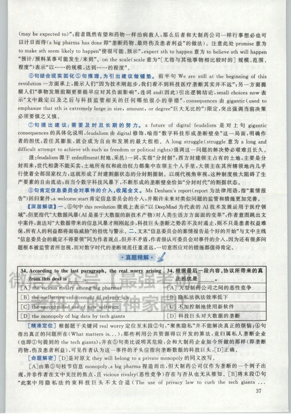 2020张剑黄皮书真题2015-2019解析版02（英语一）.pdf_第1页